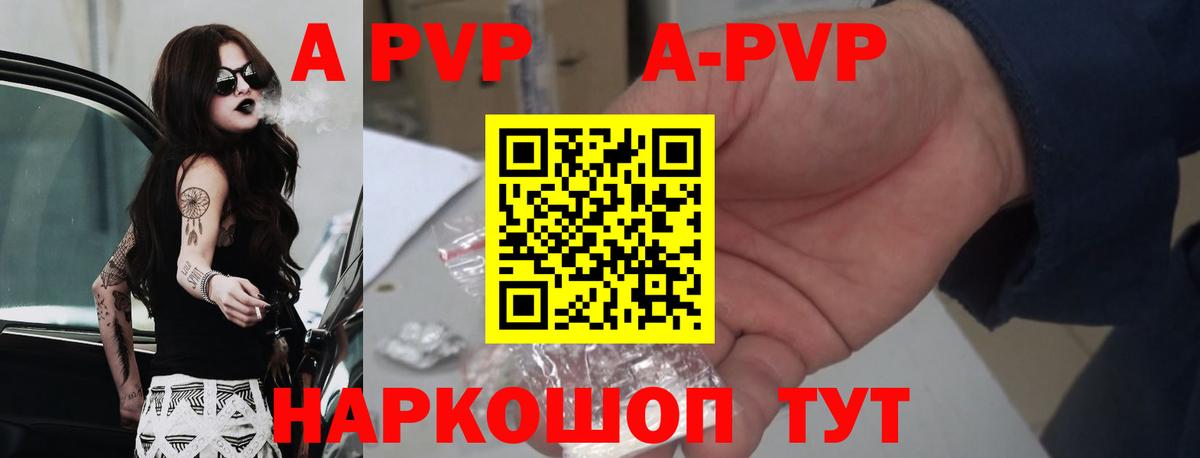 купить наркотики сайты  Вход с VPN  Славгород  APVP Соль  A-PVP кристаллы  A-PVP кристаллы 