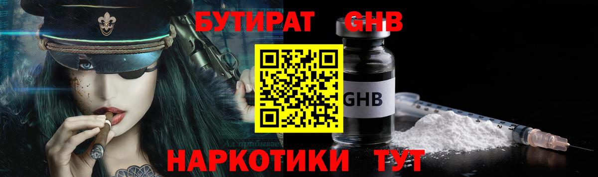 Бутират 99% Славгород