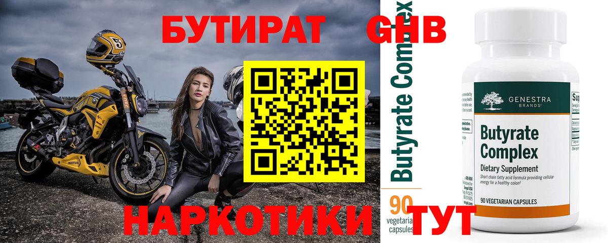 БУТИРАТ BDO  Вход с VPN  Славгород 