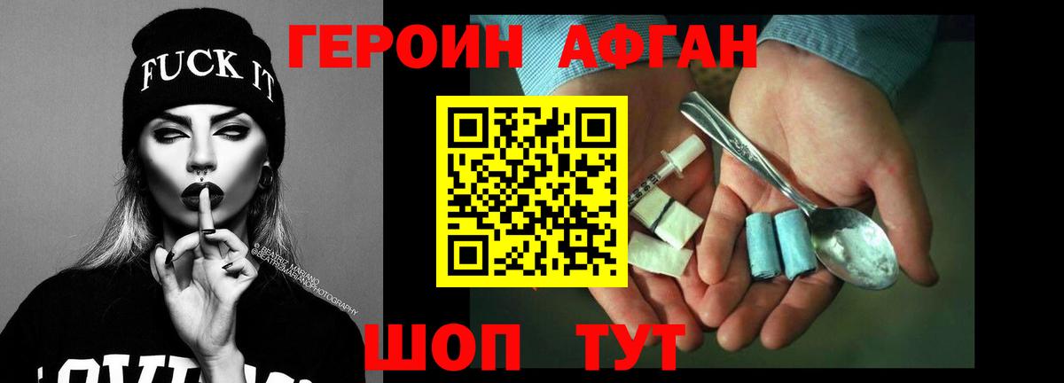 Славгород  ГЕРОИН Heroin  Вход с VPN 