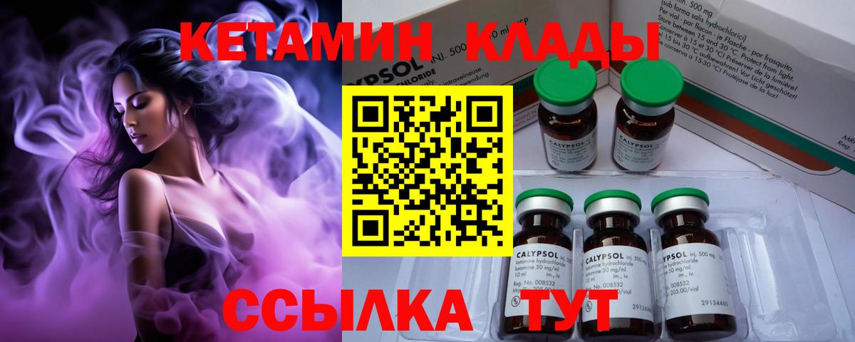 Кетамин VHQ  Вход с VPN  Кетамин VHQ  Славгород 