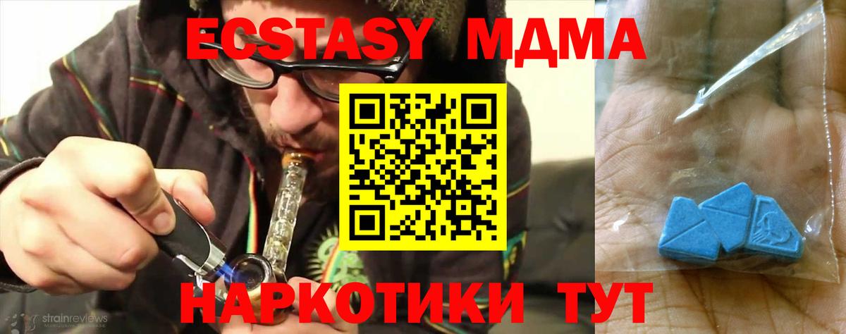 MDMA молли  Вход с VPN  Славгород  МДМА молли 