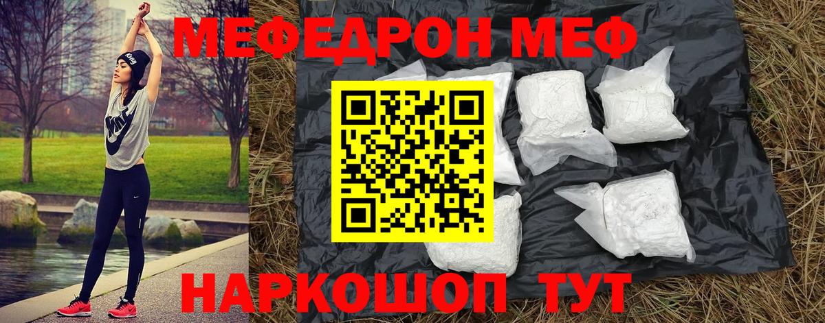 МЯУ-МЯУ  Вход с VPN  Славгород  МЯУ-МЯУ кристаллы  Меф  Мефедрон VHQ 