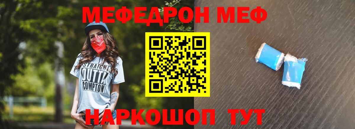 Меф мяу мяу кристаллы Славгород