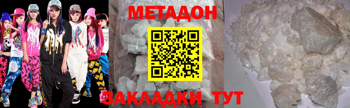 МЕТАДОН белоснежный Славгород